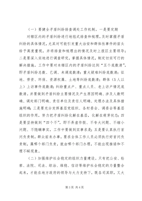 社会维稳调处汇报.docx