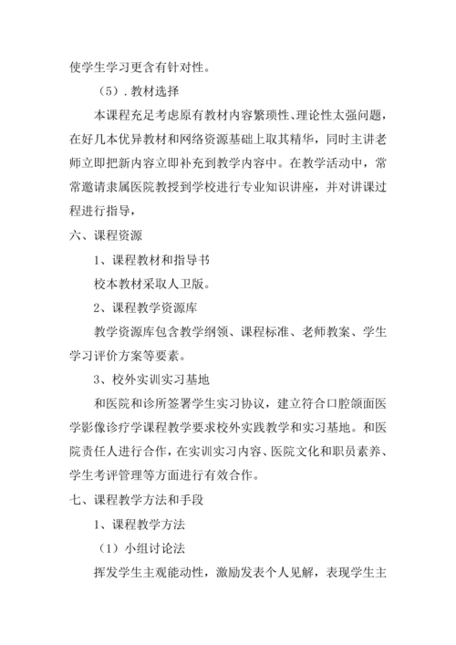 口影课程建设专业方案.docx