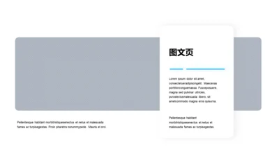 扁平PPT图文页