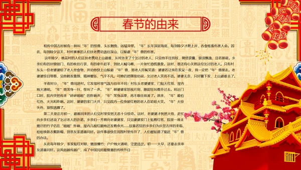 新年春节习俗民俗传统文化PPT模板
