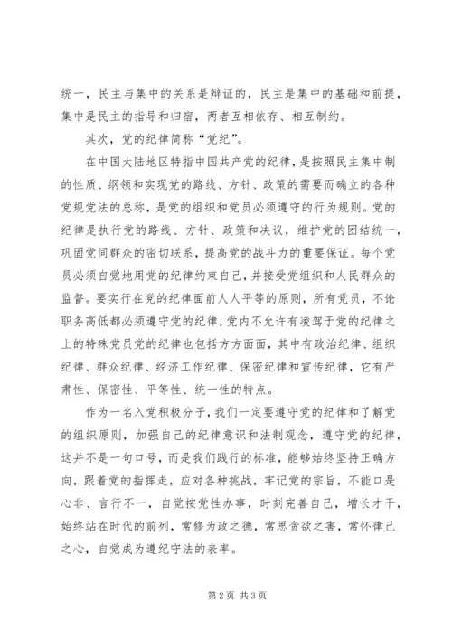 思想汇报：增强自己的纪律意识和法制观念 (2).docx