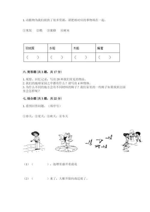 教科版科学二年级上册《期末测试卷》【全国通用】.docx