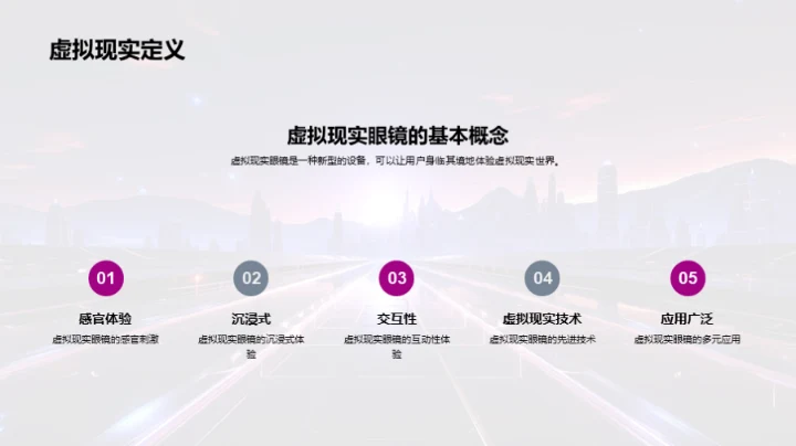 虚拟现实新视界