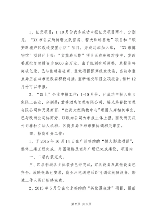 在龙乡公司接待上访经营者的情况汇报 (4).docx