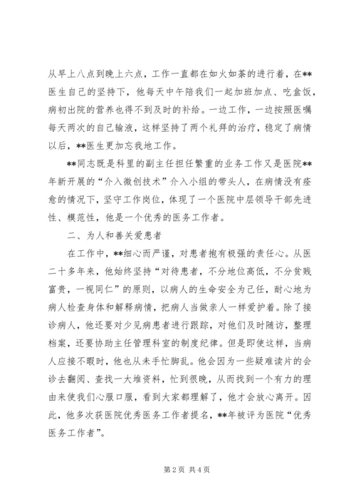 优秀医生先进事迹材料范文.docx