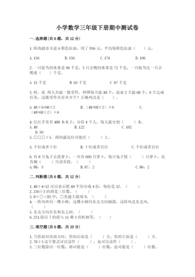 小学数学三年级下册期中测试卷【典优】.docx