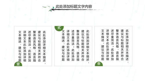 国学文化古风古典古韵水墨中国风PPT模板