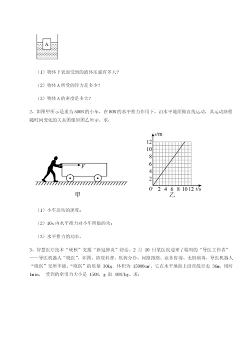 小卷练透江西南昌市第五中学实验学校物理八年级下册期末考试专项测试A卷（解析版）.docx