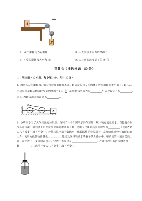 第四次月考滚动检测卷-内蒙古赤峰二中物理八年级下册期末考试定向攻克B卷（详解版）.docx