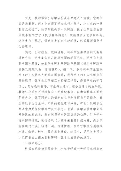 《双脚跳》教案.docx