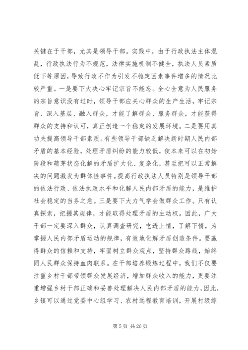 关于乡镇矛盾纠纷调解之我见 (2).docx