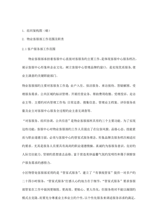 地英皇之都客户服务部工作手册.docx