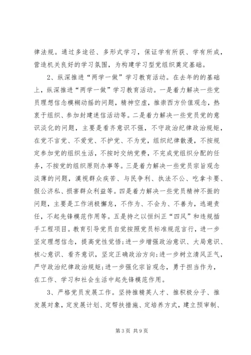 水土保持局党建工作计划范本.docx