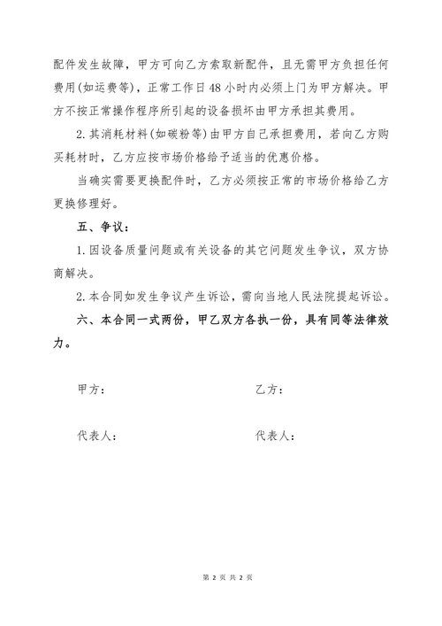 复印机购买合同