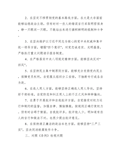 对照查摆问题情况对照履行党章规定的职责任务方面范文三篇.docx