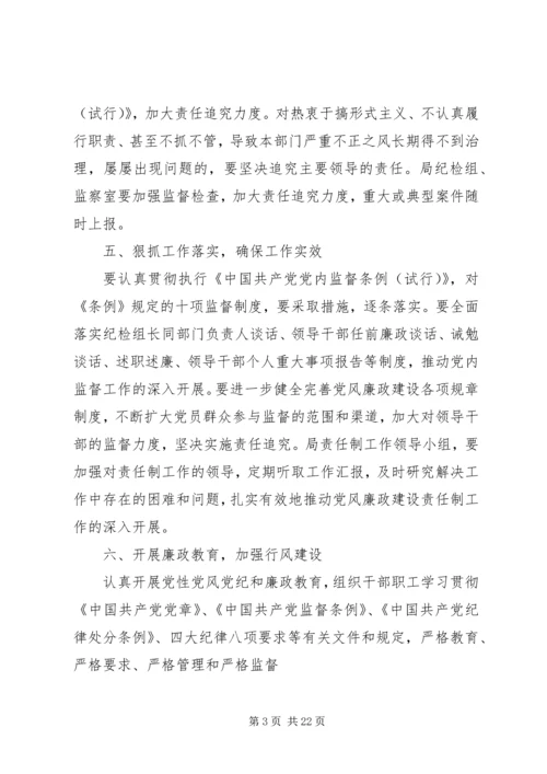 市统计局党风廉政建设责任制工作安排意见 (2).docx