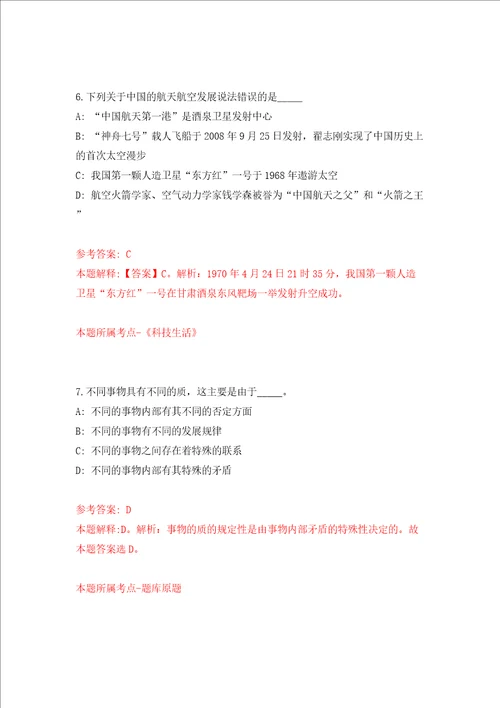 中山市人民政府西区街道办事处公开招考1名公有企业经营负责人模拟试卷附答案解析5