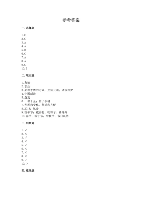 2023部编版四年级下册道德与法治期末测试卷及答案（历年真题）.docx