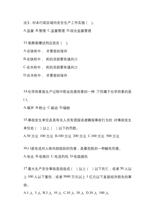 2023年安徽“安全生产月”知识培训考试试题附参考答案.docx