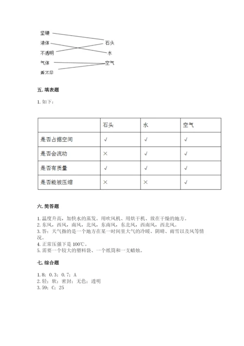 教科版小学三年级上册科学期末测试卷有完整答案.docx