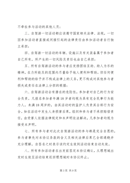 免责责任书范本.docx