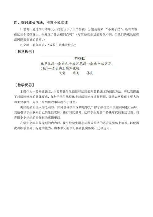 统编版四下21 芦花鞋（教案含反思）