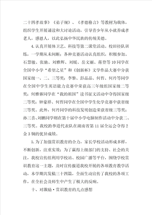 激励赏识教育活动工作汇报