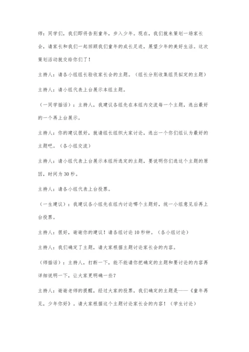 自主管理、提升能力、张扬个性.docx