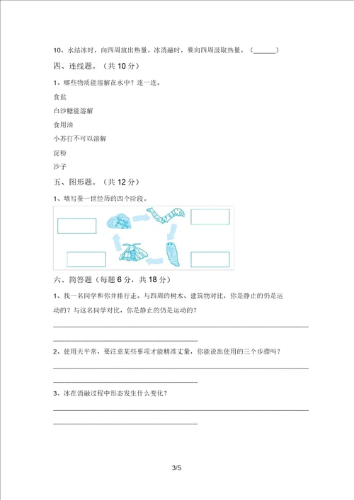 冀教版三年级科学上册期末考试卷冀教版