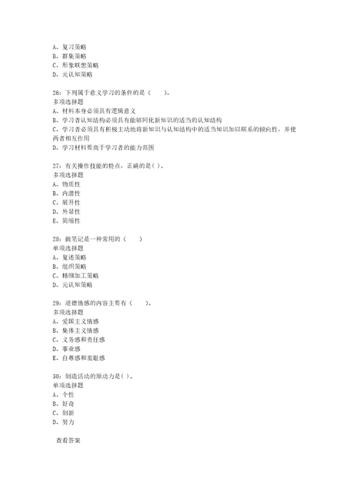 教师招聘考试复习资料教师招聘小学教育心理学通关试题每日练2020年09月15日7401