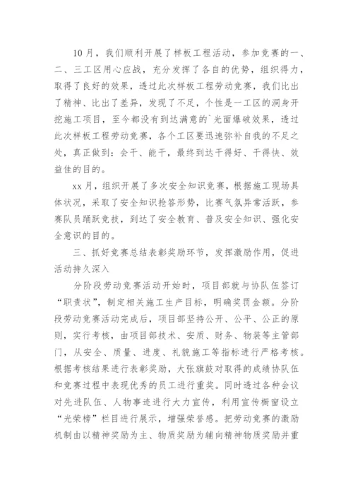 劳动竞赛总结报告.docx