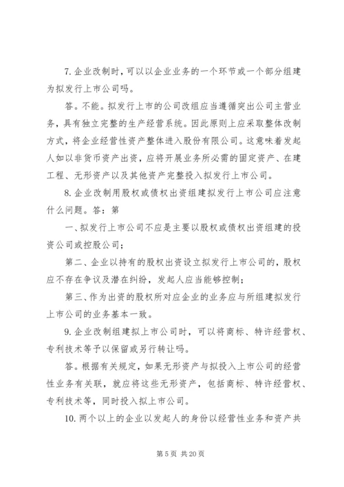 企业公司股份制改造中的问题及解决方案.docx