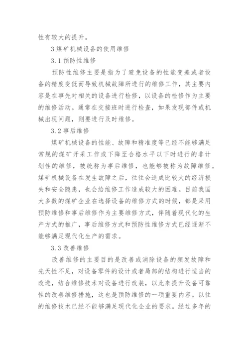 煤矿机械毕业论文.docx