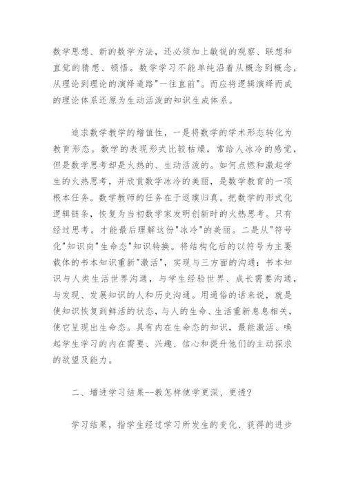 有效教学论文　教学的有效性论文.docx