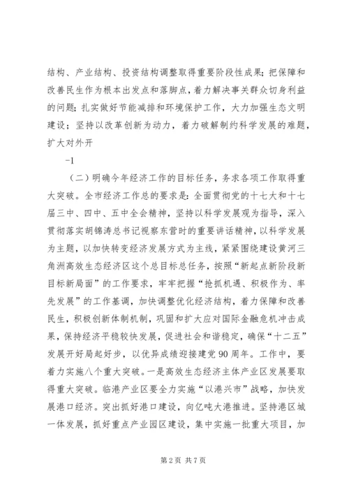 全县经济工作会议传达提纲 (2).docx