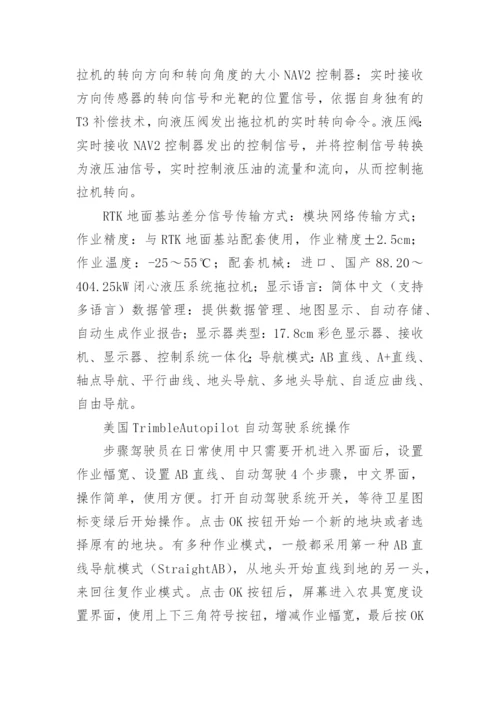 农机上运用GPS的经济效益论文.docx