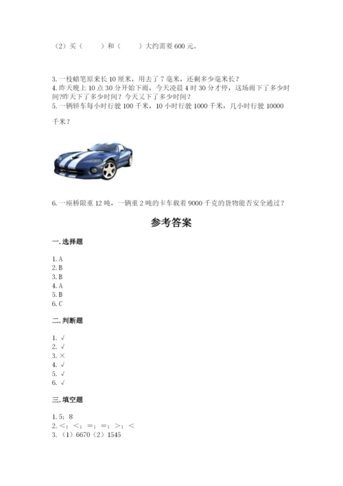 人教版三年级上册数学期中测试卷精品【全优】.docx