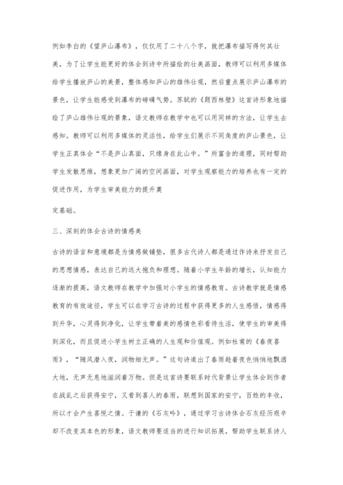 小学语文中的古诗教学与审美教育.docx