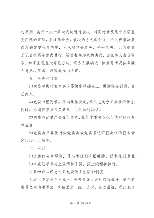 二轻工业工作制度汇编.docx