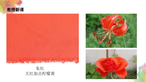 第六课《红色的画》课件