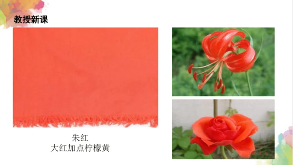 第六课《红色的画》课件
