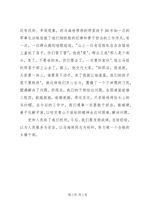 学习《怎样当好乡镇领导》心得体会 (3).docx