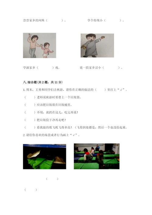 小学二年级上册道德与法治期末测试卷及答案（新）.docx