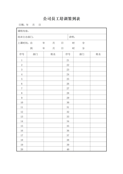 公司员工培训签到表