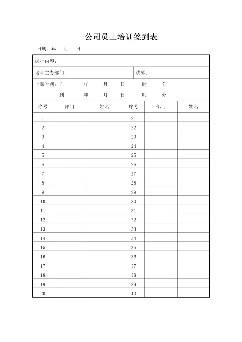 公司员工培训签到表