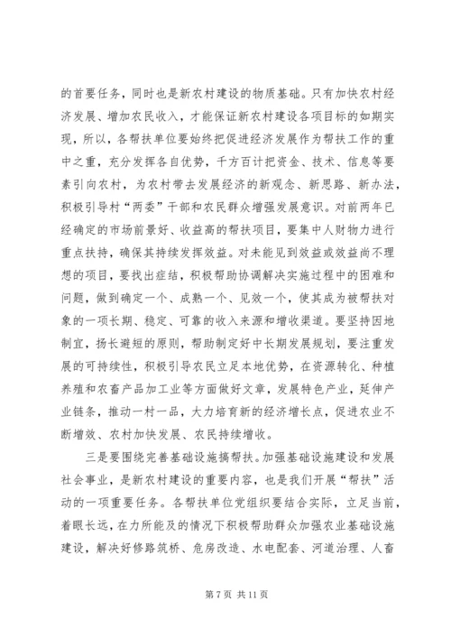 县支农帮农扶贫工作会讲话.docx