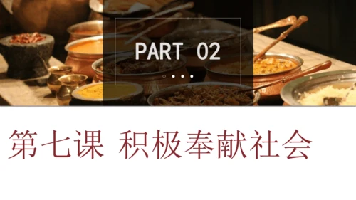 第三单元《勇担社会责任》复习课件(共28张PPT)