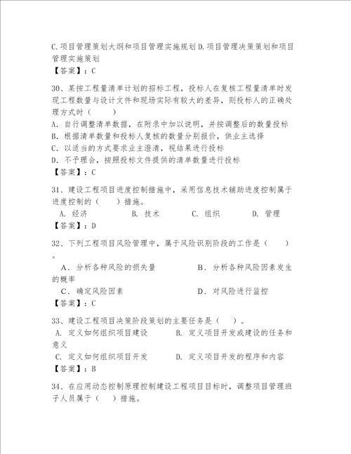 一级建造师继续教育最全题库附参考答案达标题