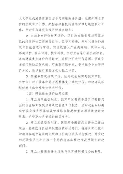 预算绩效管理实施方案.docx