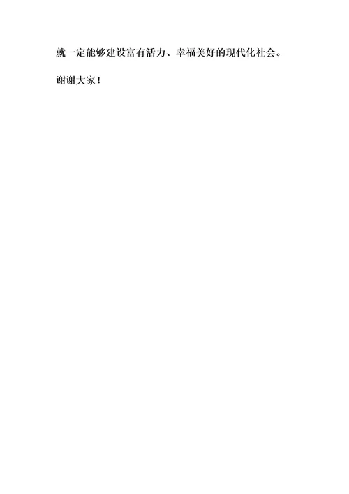 2023年贯彻新发展理念推动经济高质量发展研讨发言材料
